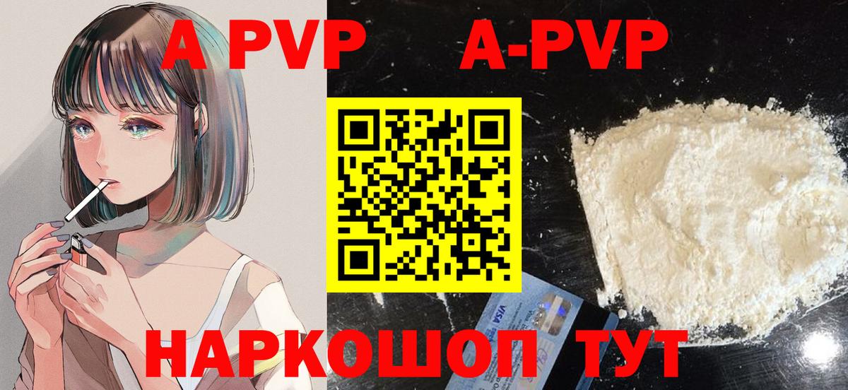 Псков  А ПВП Crystall  Alpha-PVP Crystall  Вход с VPN  Alpha PVP кристаллы 