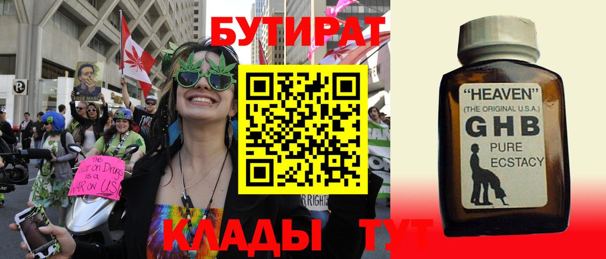 БУТИРАТ 99%  Вход с VPN  Бутират  Псков 