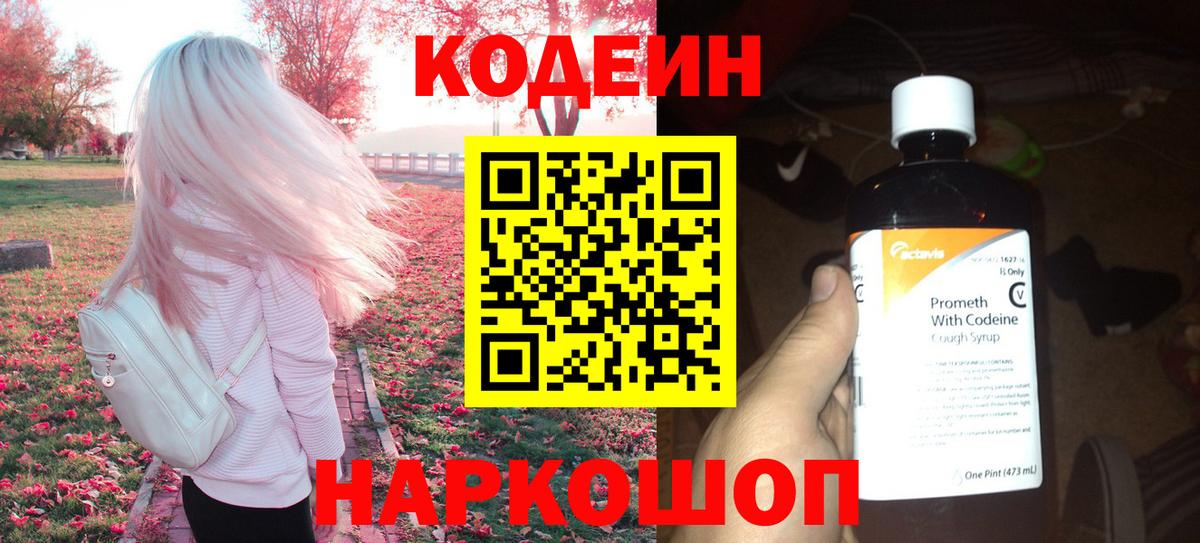 Псков  Кодеин напиток Lean (лин)  Вход с VPN  Codein напиток Lean (лин) 