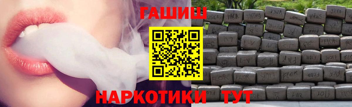 Гашиш хэш  Вход с VPN  Псков 