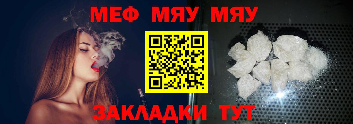 Меф  МЯУ-МЯУ VHQ  МЕФ  Псков  Вход с VPN 