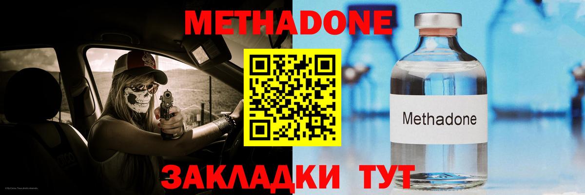 Псков  МЕТАДОН белоснежный  Вход с VPN 