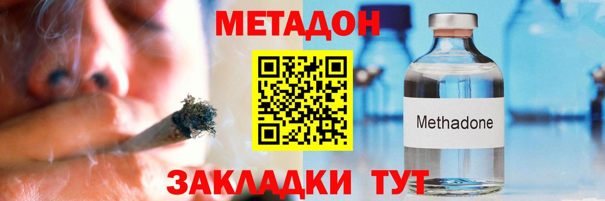 Метадон кристалл Псков
