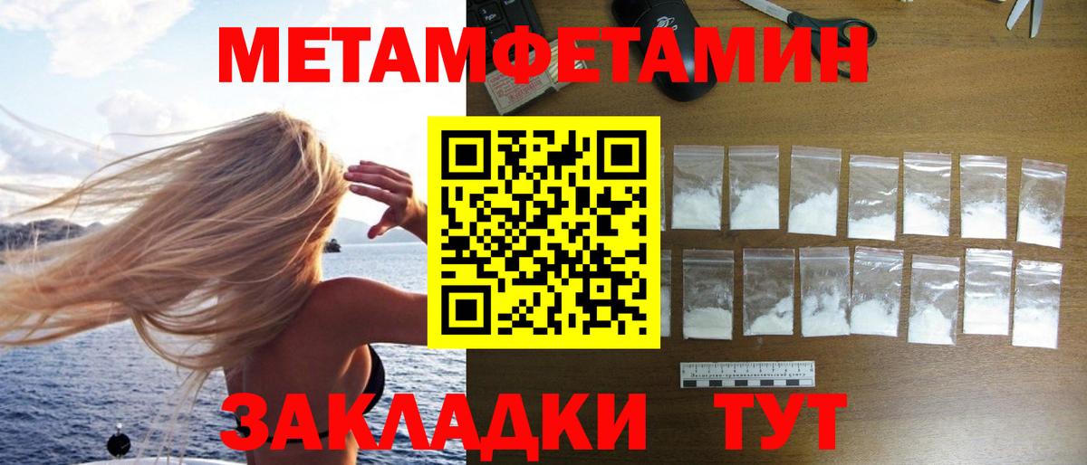 Метамфетамин мет Псков